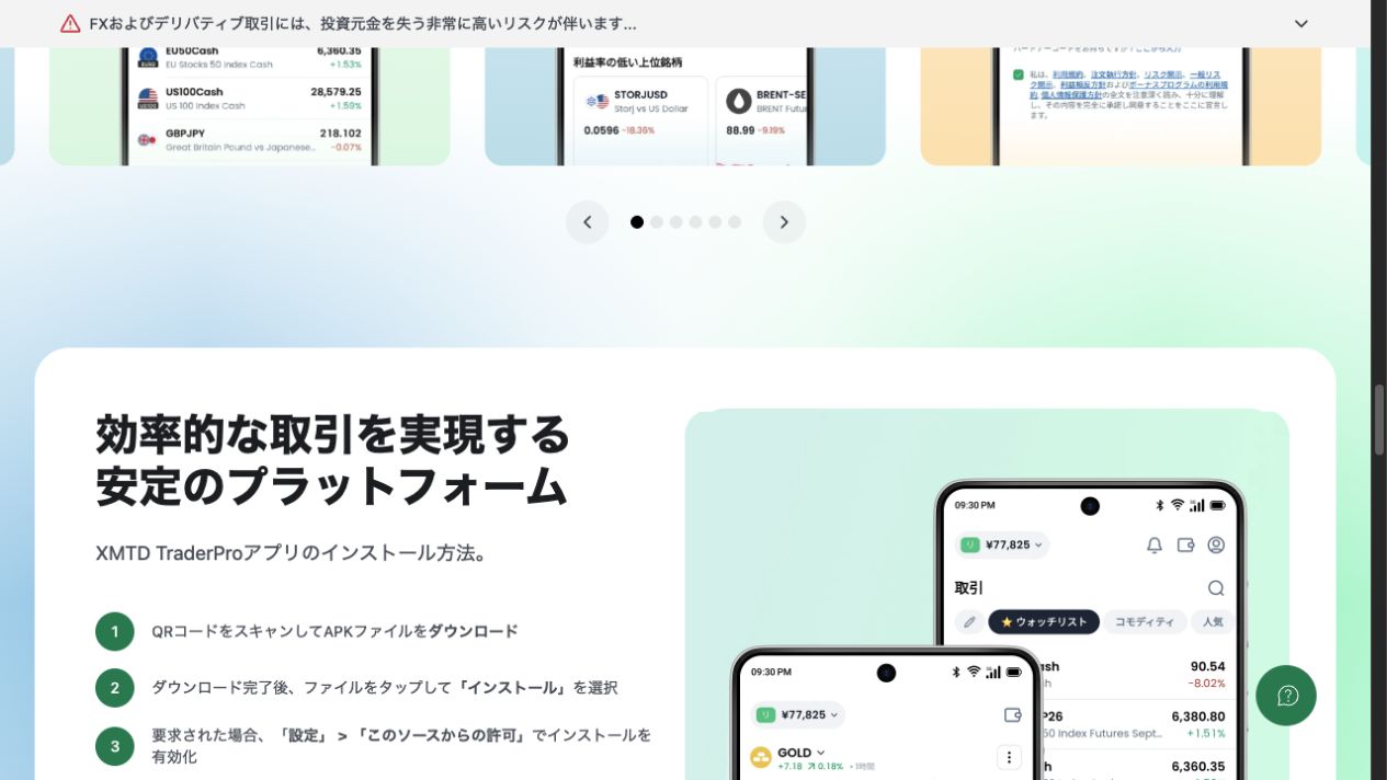 公式のAndroid用APK導入案内の冒頭と、紹介用のスマートフォン画面