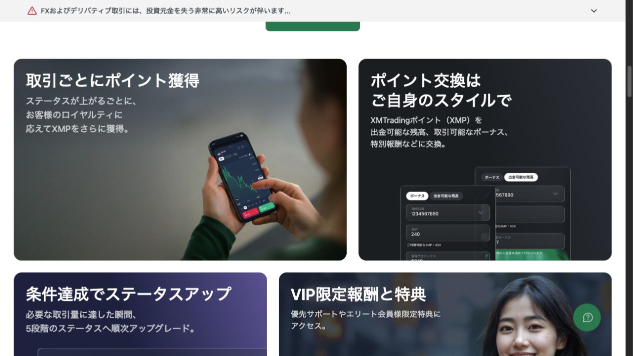 XMTradingのXMP・ロイヤルティガイド:5段階と交換方法 2 公式ロイヤルティページのポイント獲得と交換特典の紹介