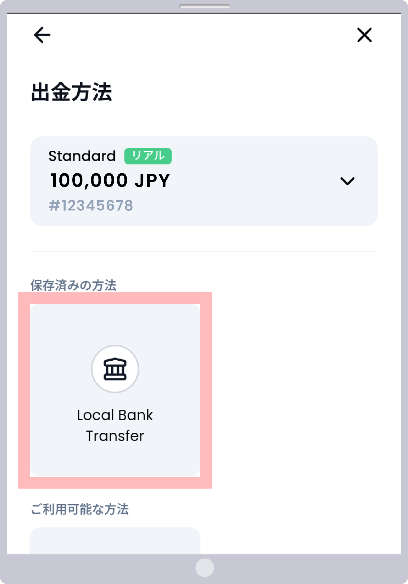 XMTrading Japan Guide: Accounts, Setup, Deposits and Withdrawals 13 XMTrading Labo Android example showing Local Bank Transfer under saved withdrawal methods