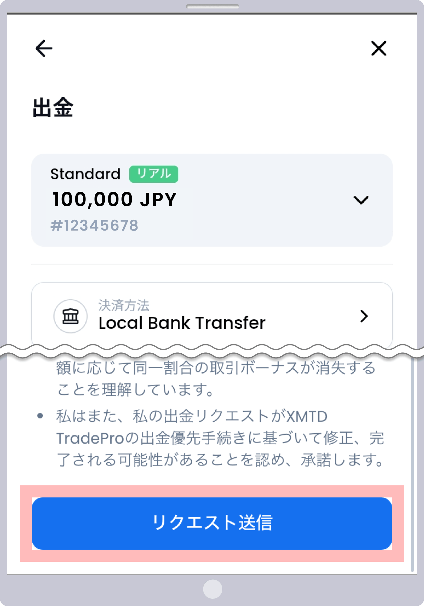 XMTrading Japan Guide: Accounts, Setup, Deposits and Withdrawals 14 XMTrading Labo abridged Android withdrawal screen showing Local Bank Transfer and the Japanese Send Request button