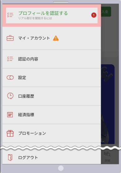 XMTrading Japan Guide: Accounts, Setup, Deposits and Withdrawals 4 XMTrading Labo Android app example showing the profile verification control