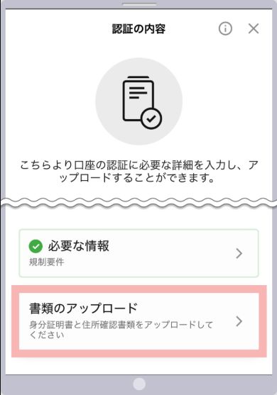 XMTrading Japan Guide: Accounts, Setup, Deposits and Withdrawals 5 XMTrading Labo Android app example showing the document upload entry